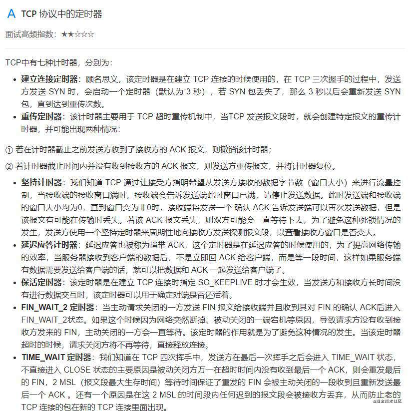 计算机网络面试突击