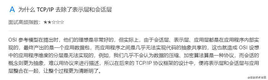 计算机网络面试突击