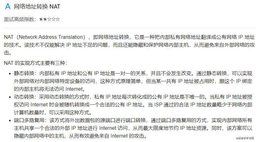 计算机网络面试突击