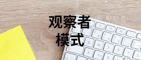 JS设计模式之观察者模式