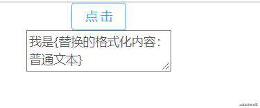 js实现点击输入框外按钮，给光标位置添加指定内容及替换选中内容
