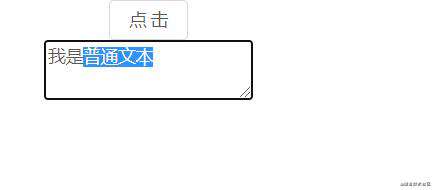 js实现点击输入框外按钮，给光标位置添加指定内容及替换选中内容