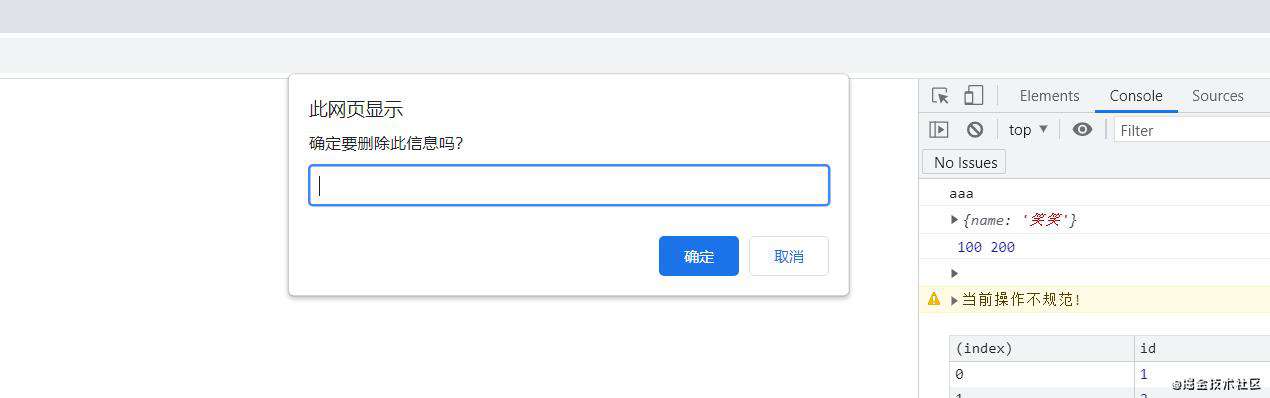 JS中常用的输出方式