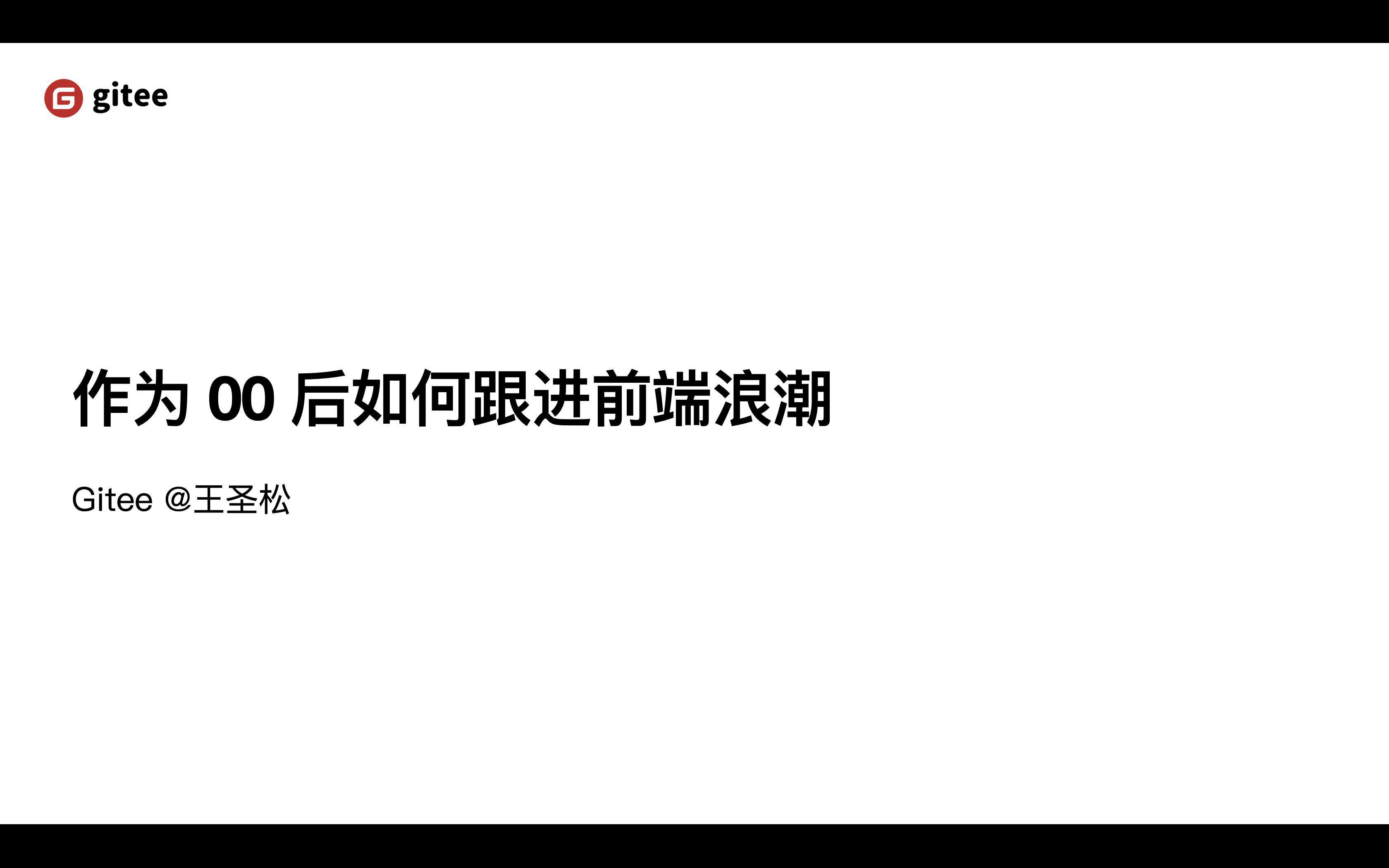 今天聊：初中辍学的 00 后如何跟进前端浪潮