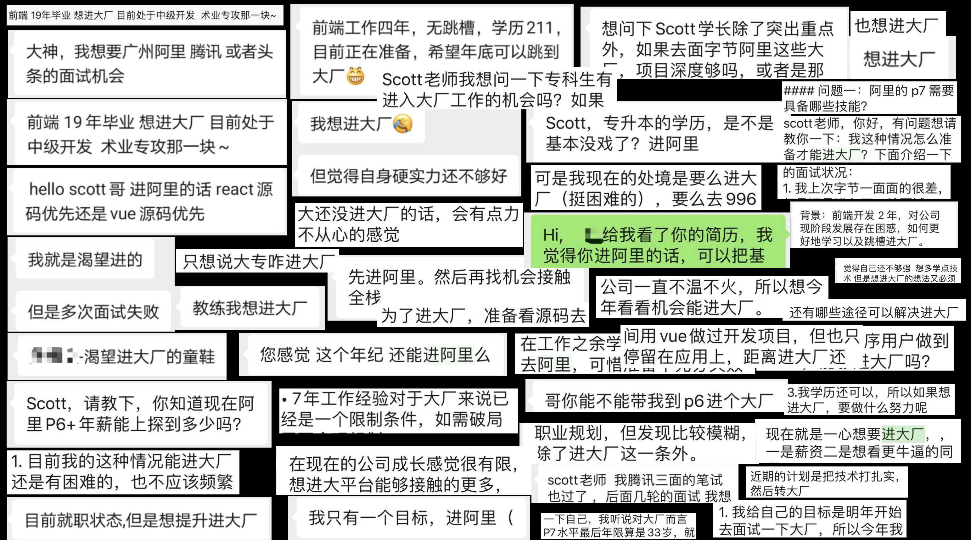 今天聊：你为什么迟迟进不去大厂