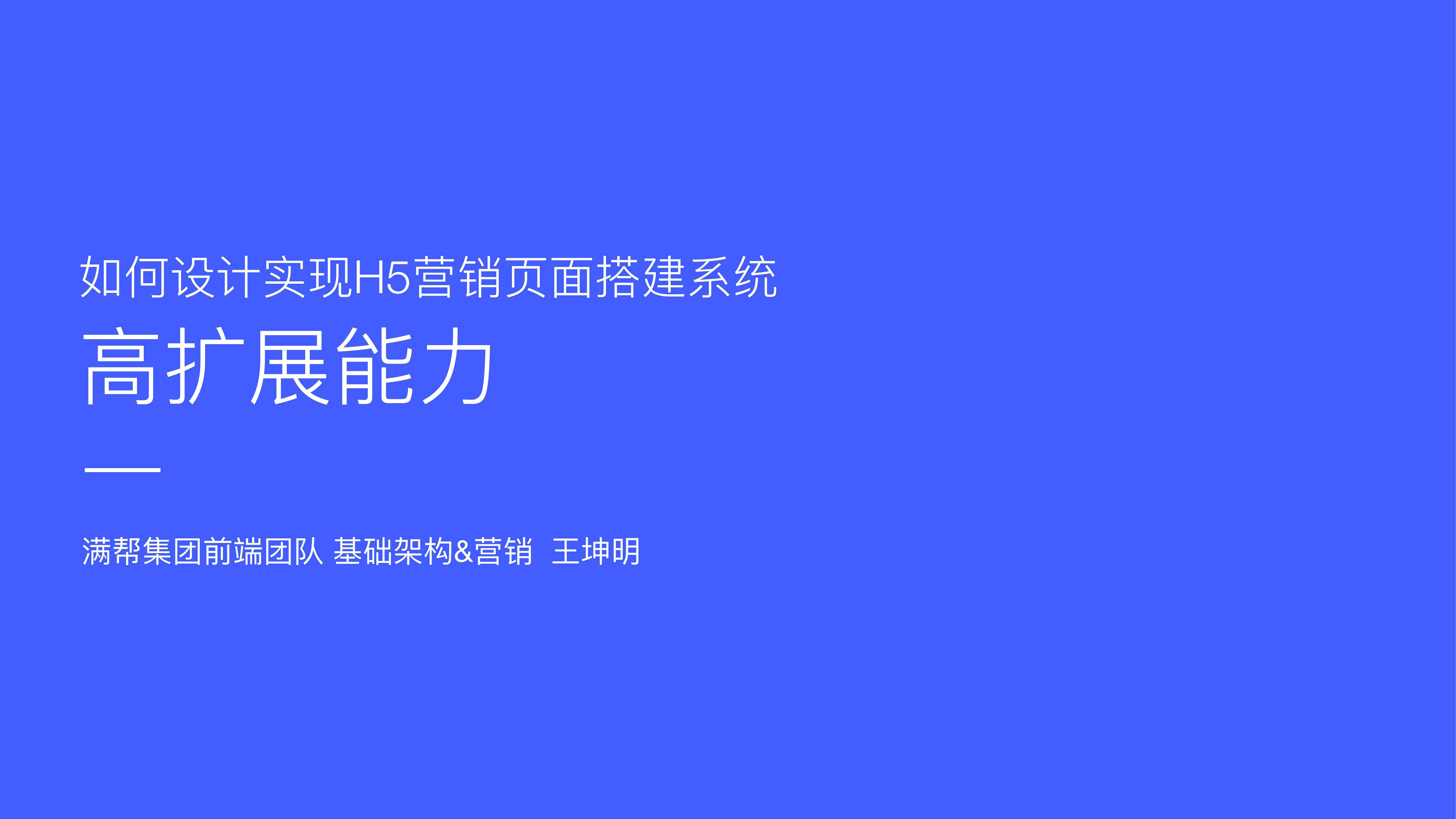 今天聊：如何设计实现 H5 营销页面搭建系统 - 码良