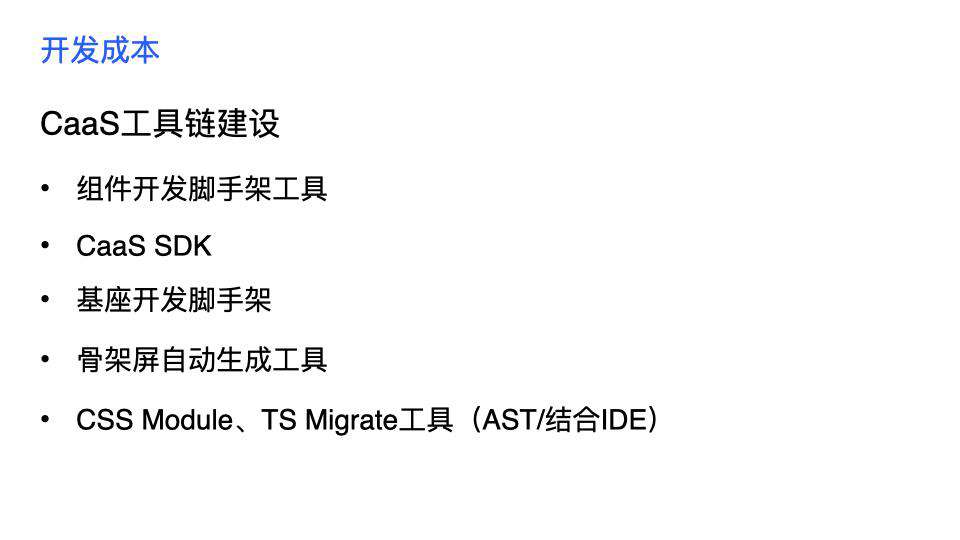 今天聊：腾讯 IVWeb 的组件即服务 - CAAS 实践