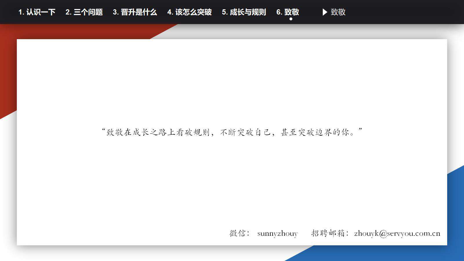 今天聊：为什么会有晋升这样的玩意？