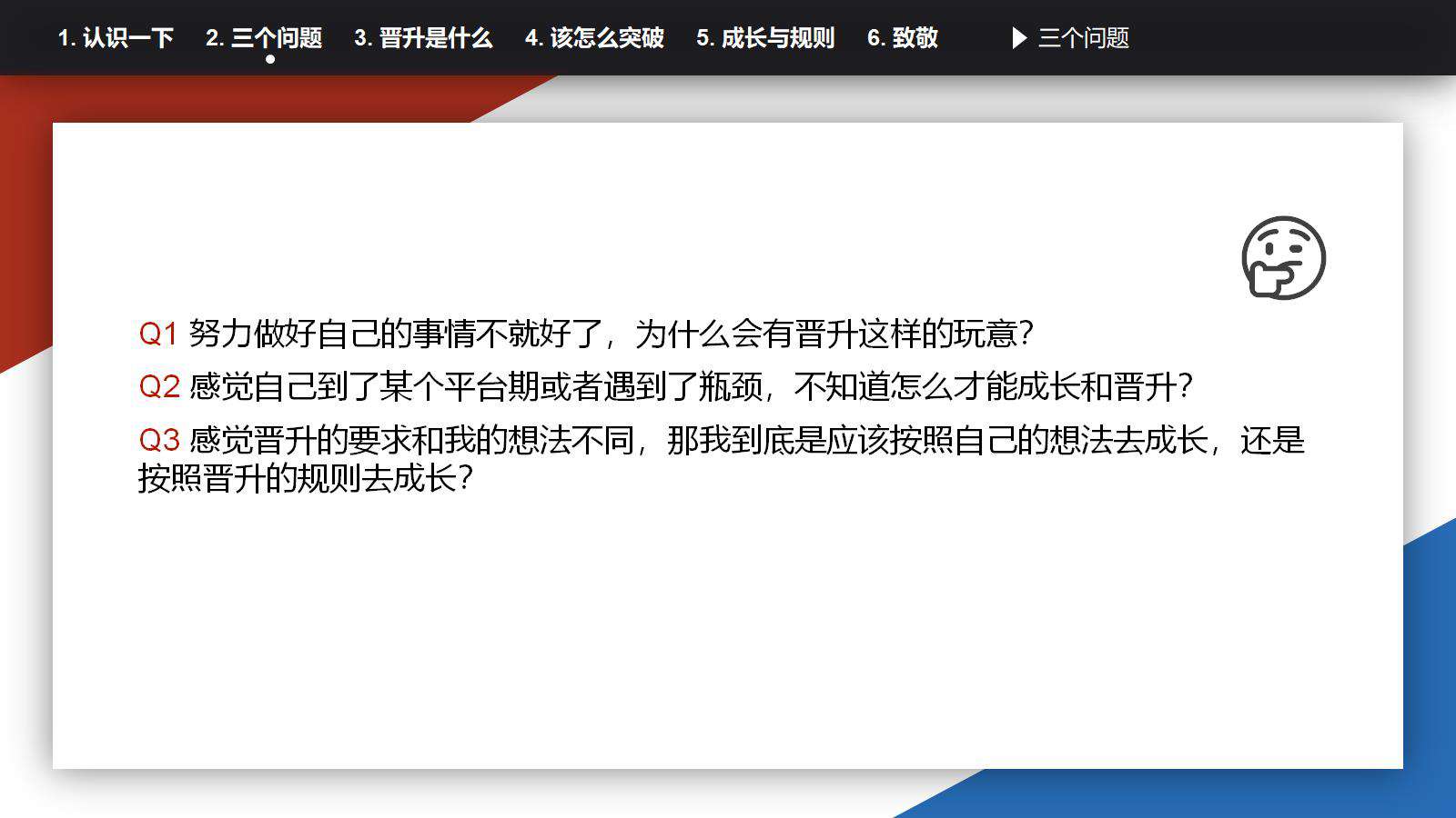 今天聊：为什么会有晋升这样的玩意？