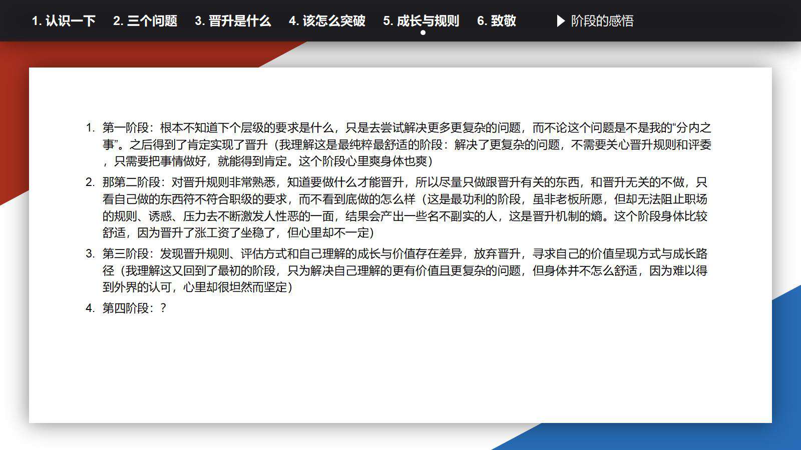 今天聊：为什么会有晋升这样的玩意？