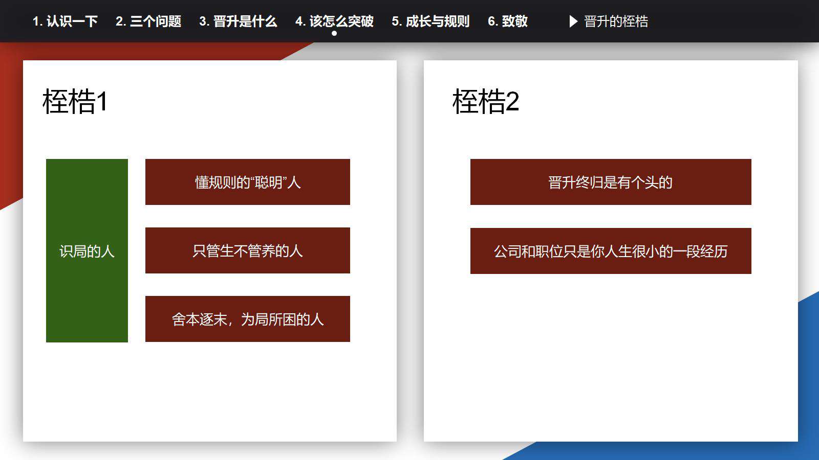 今天聊：为什么会有晋升这样的玩意？