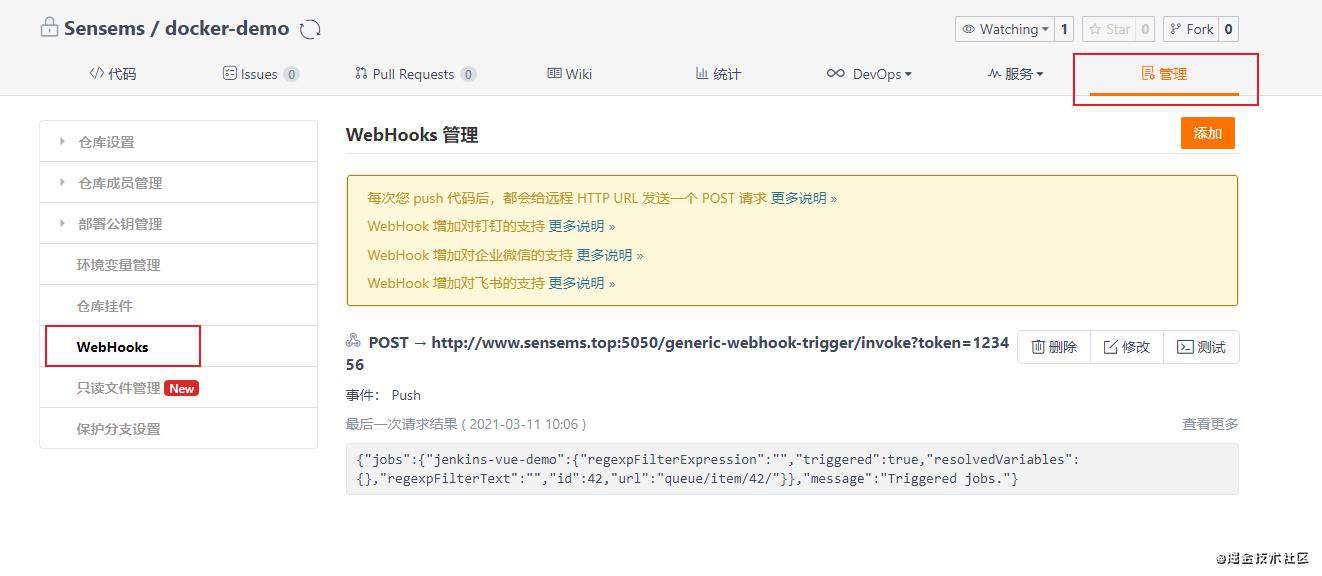 记一次docker+jenkins+webhook的前端自动化部署