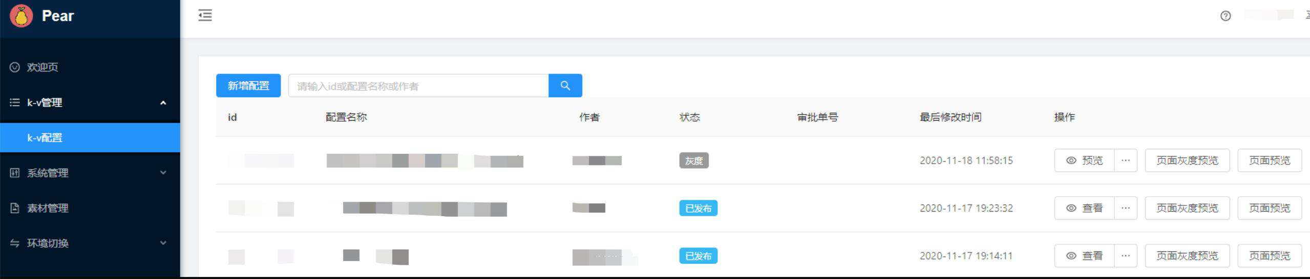 记一次页面配置化的实践