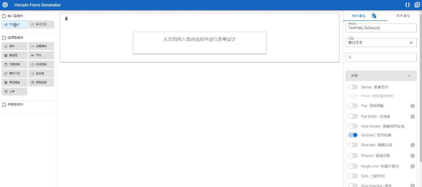 基于Vuetify的vue动态表单编辑器及代码生成器