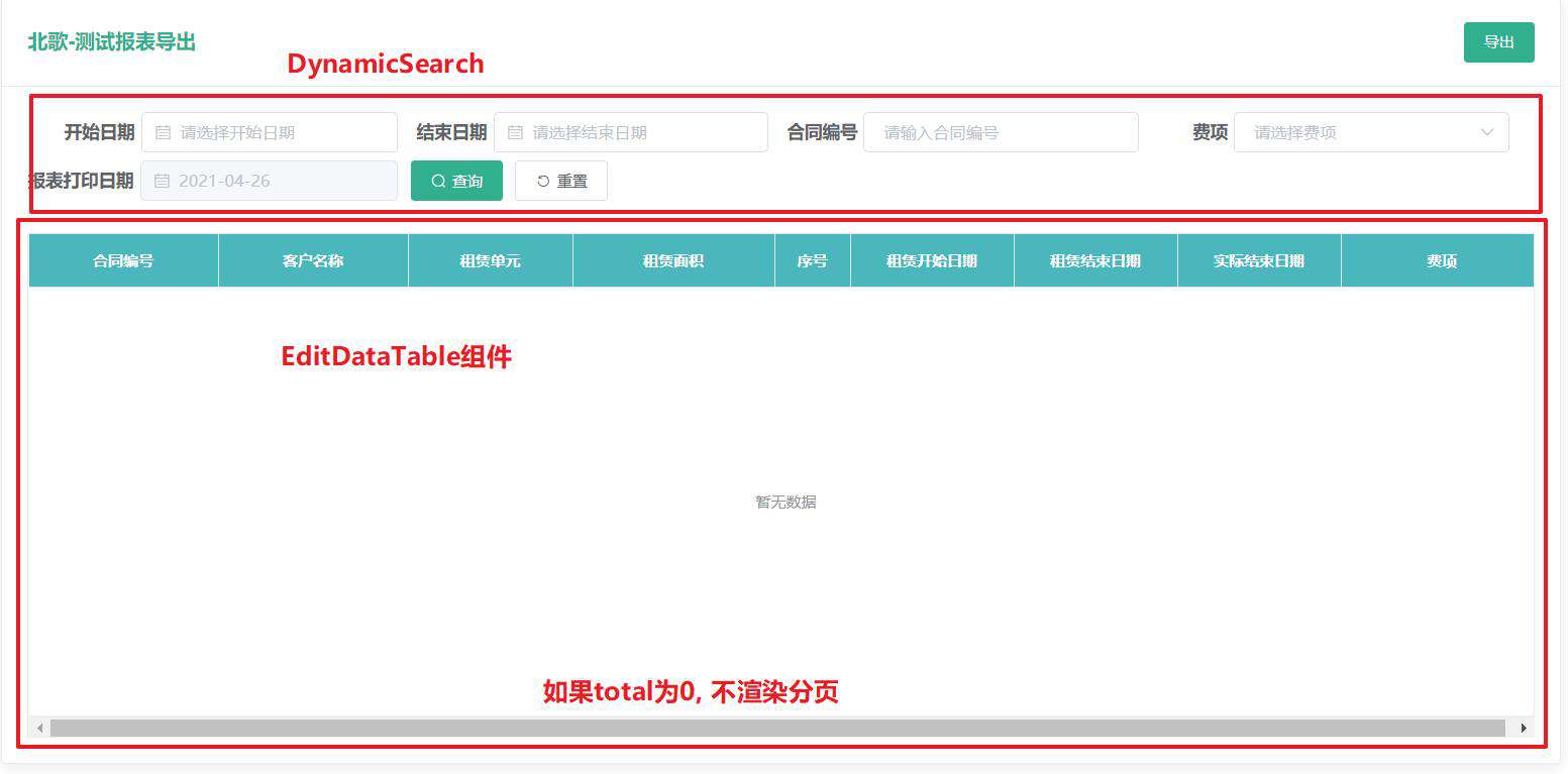 基于xlsx实现通用的前端导出方案
