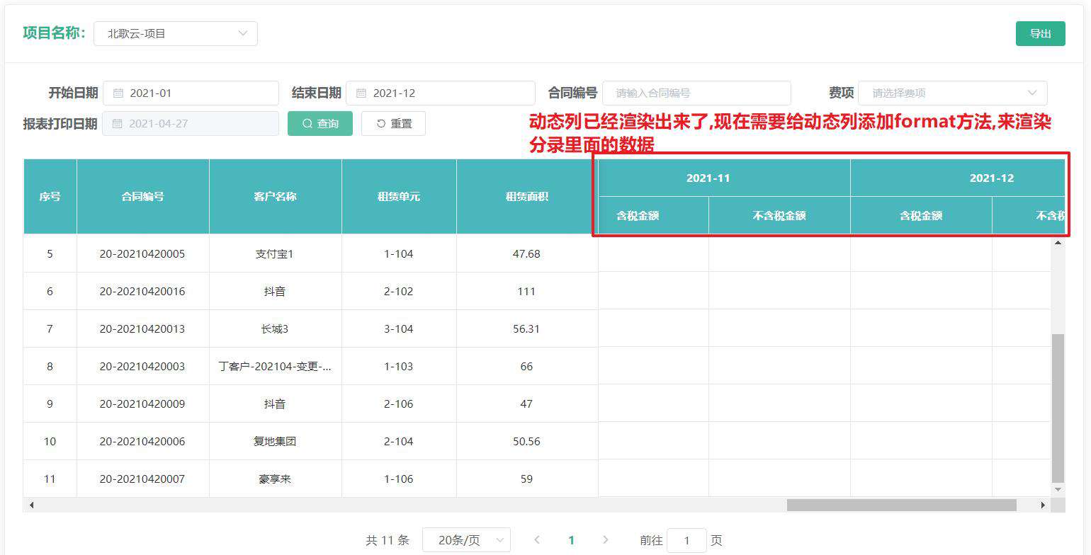 基于xlsx实现通用的前端导出方案