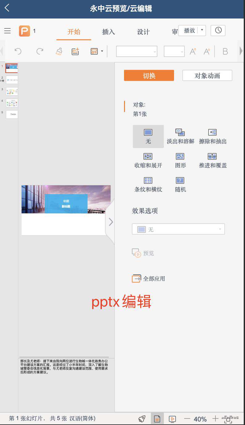跨平台文档在线预览解决方案(五)-水印、防复制、在线编辑等