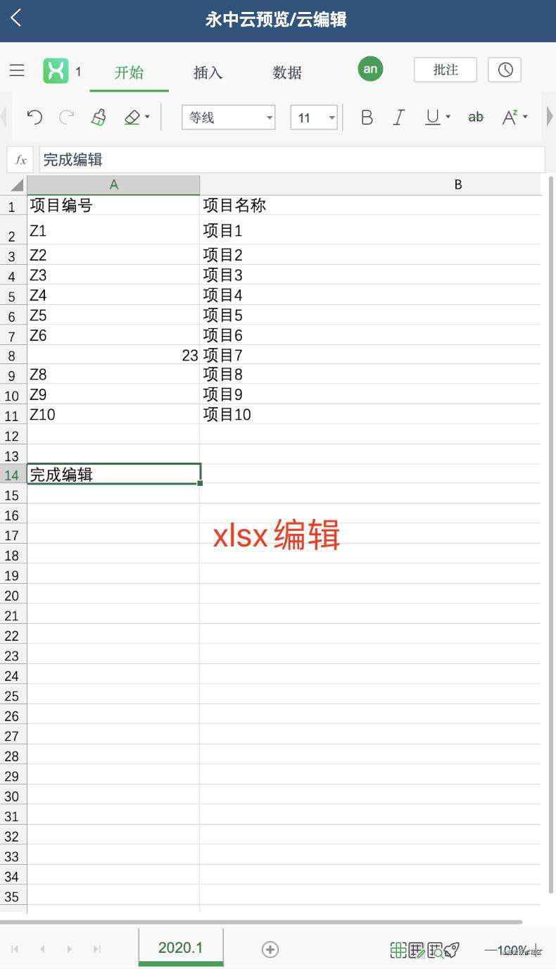跨平台文档在线预览解决方案(五)-水印、防复制、在线编辑等