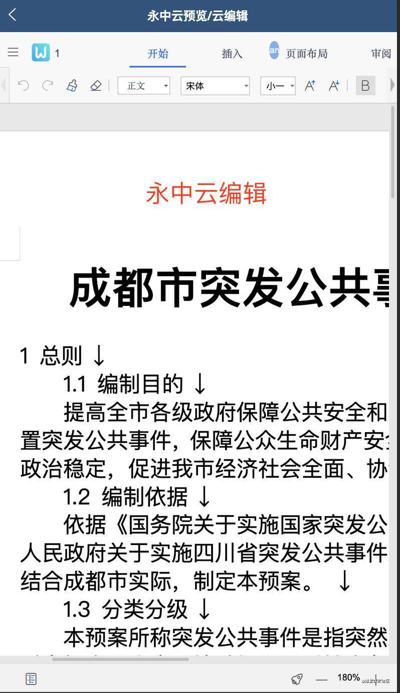 跨平台文档在线预览解决方案(五)-水印、防复制、在线编辑等