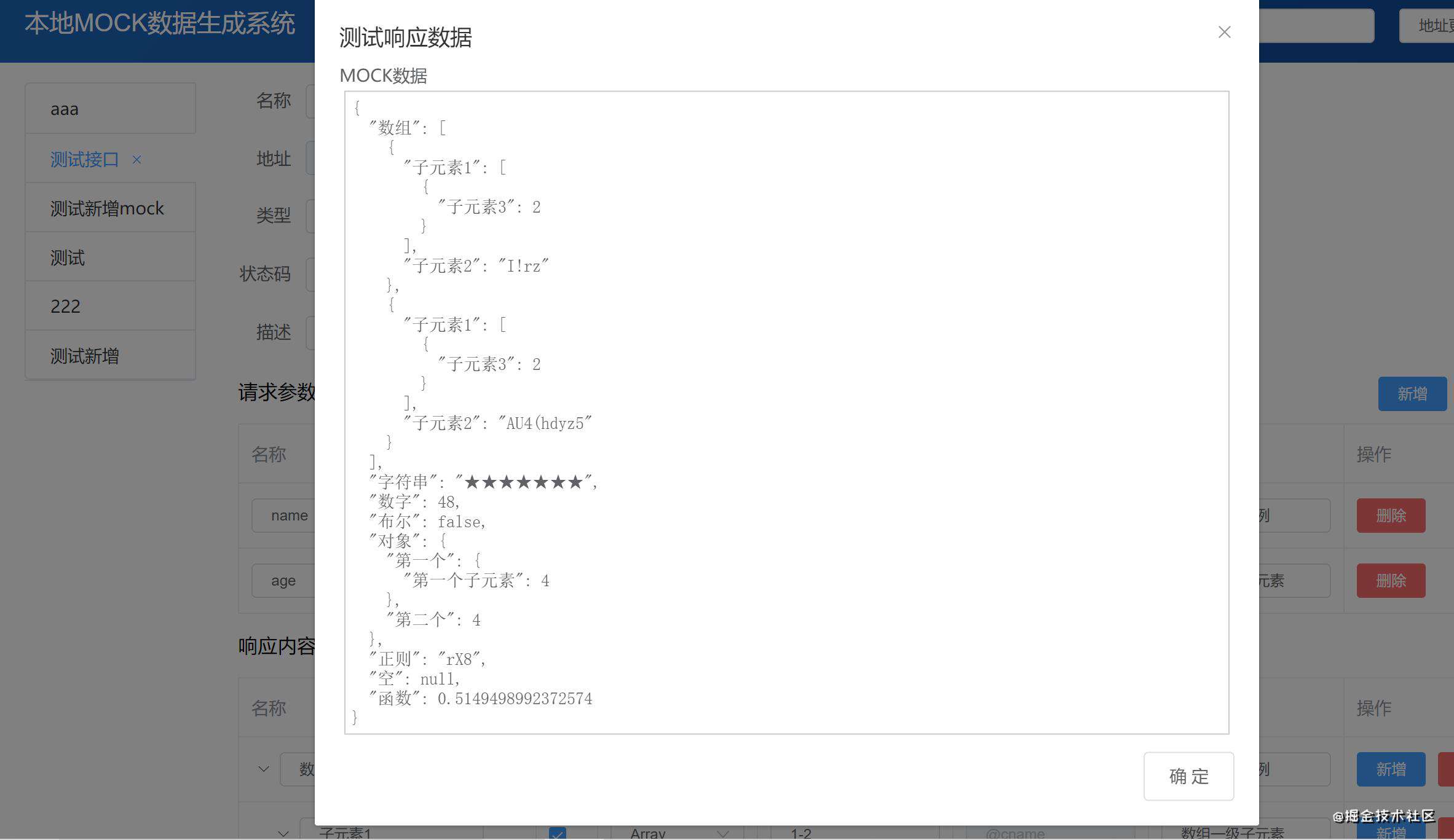 可视化mockjs