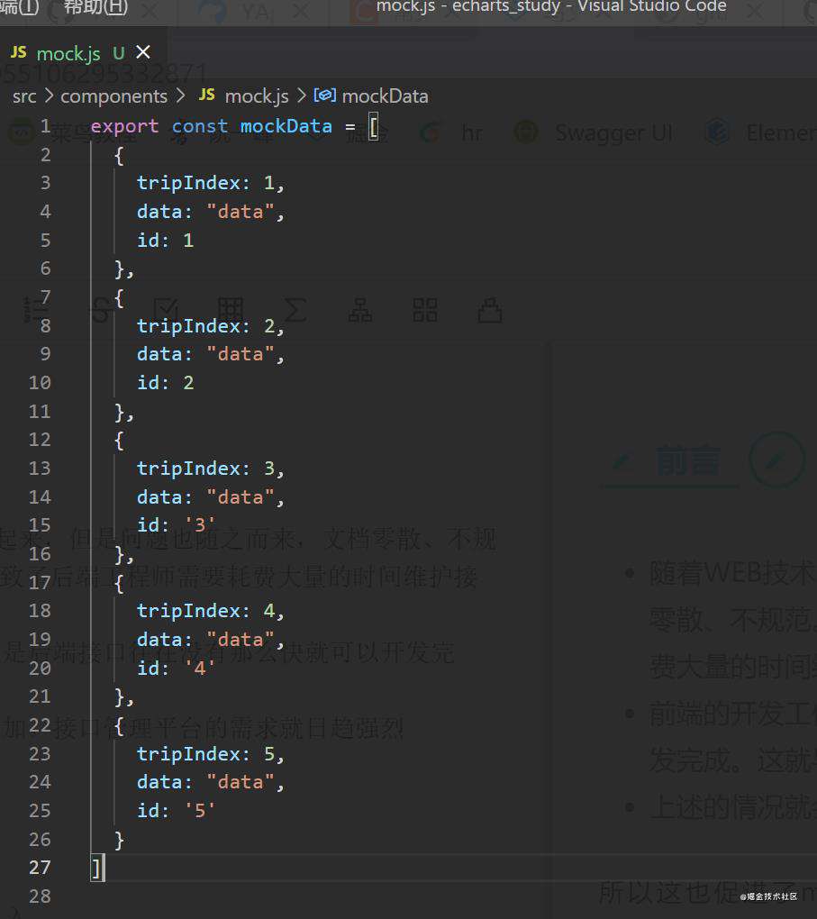 可视化mockjs