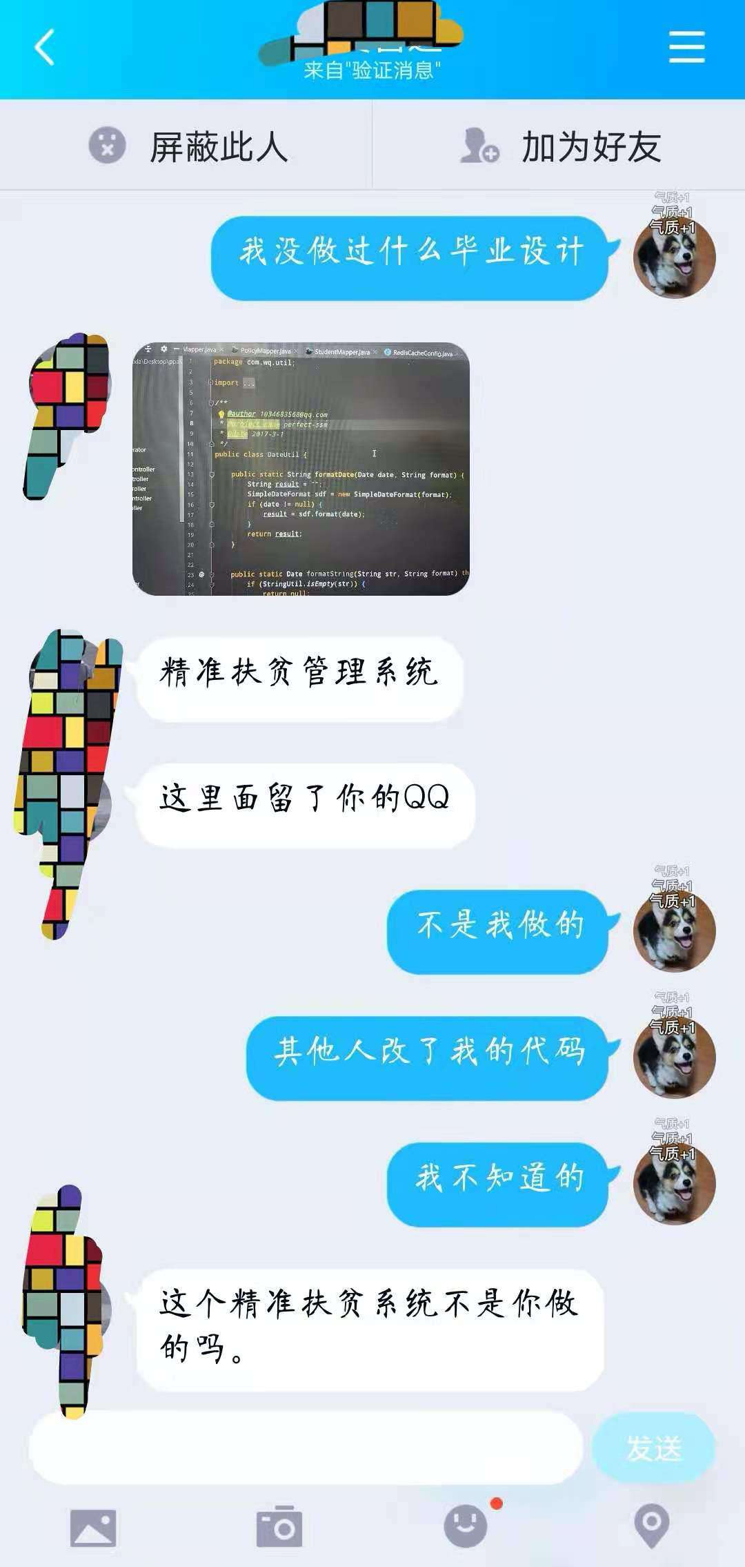 开源囧事4:你们这些卖代码的能不能留自己的QQ号?留我QQ号干嘛?