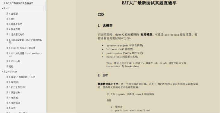 裸辞两个月从Android转战web前端的求职之路