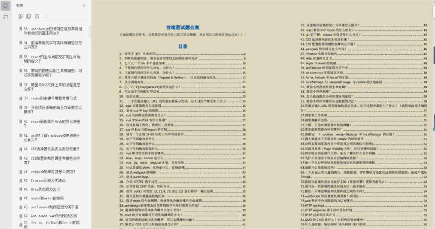 裸辞两个月从Android转战web前端的求职之路