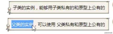 面向对象（JS继承）