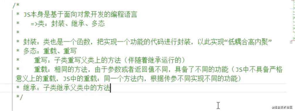 面向对象（JS继承）