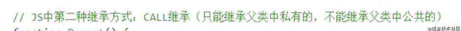 面向对象（JS继承）