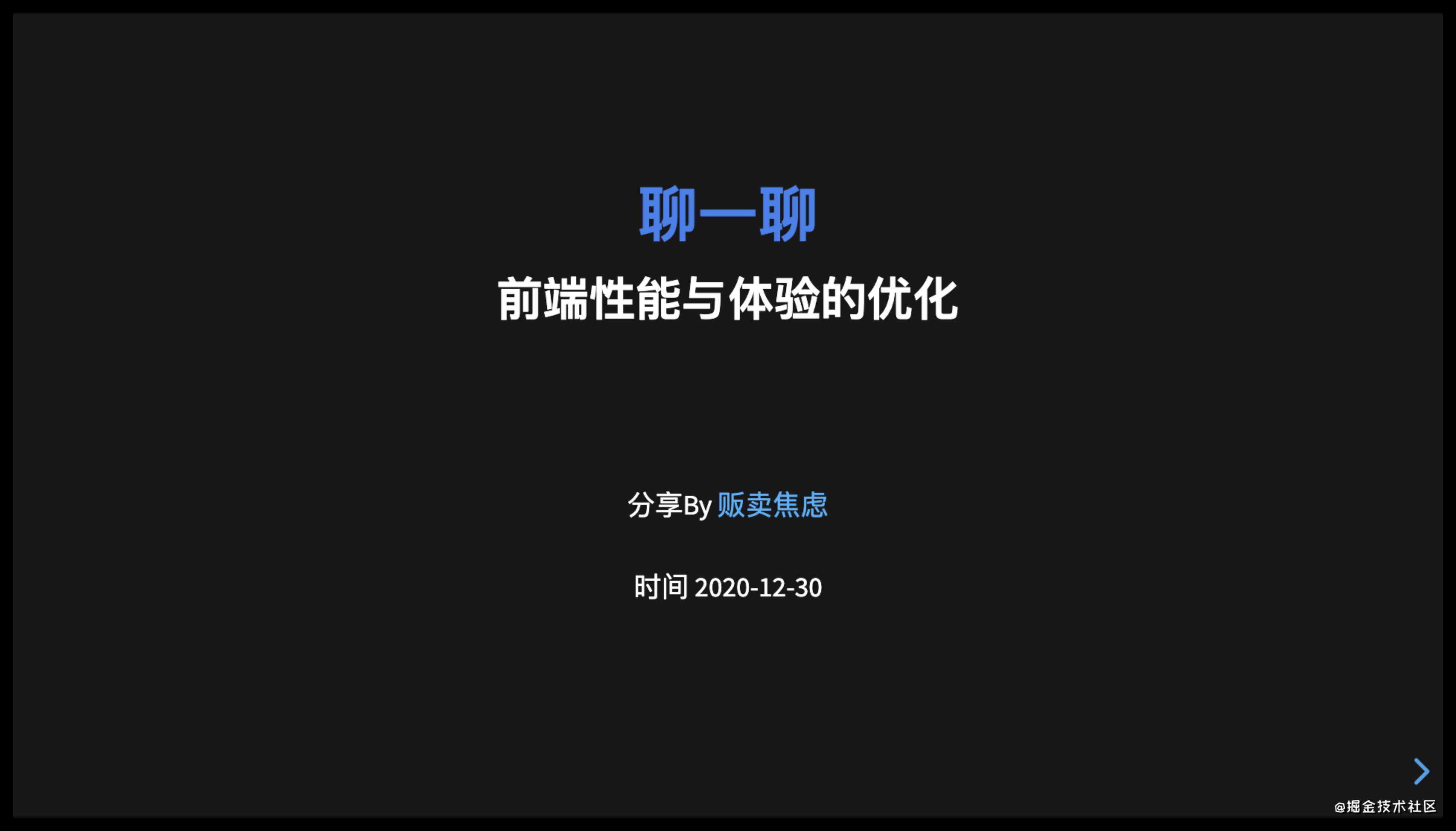 聊一聊前端性能与体验的优化