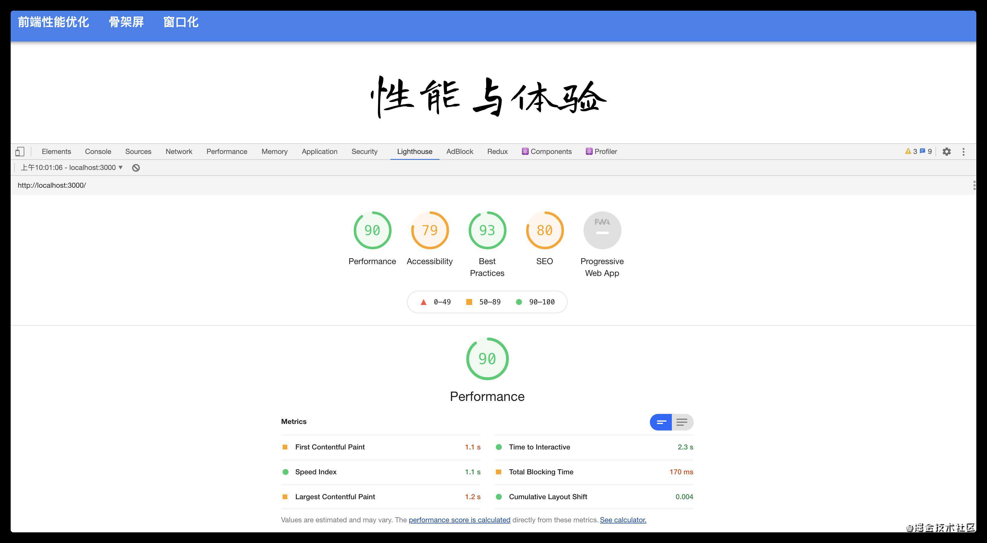 聊一聊前端性能与体验的优化