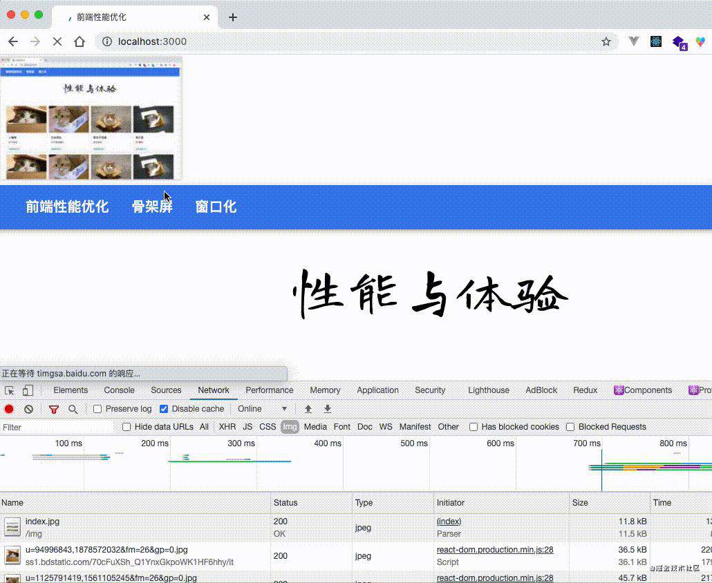 聊一聊前端性能与体验的优化