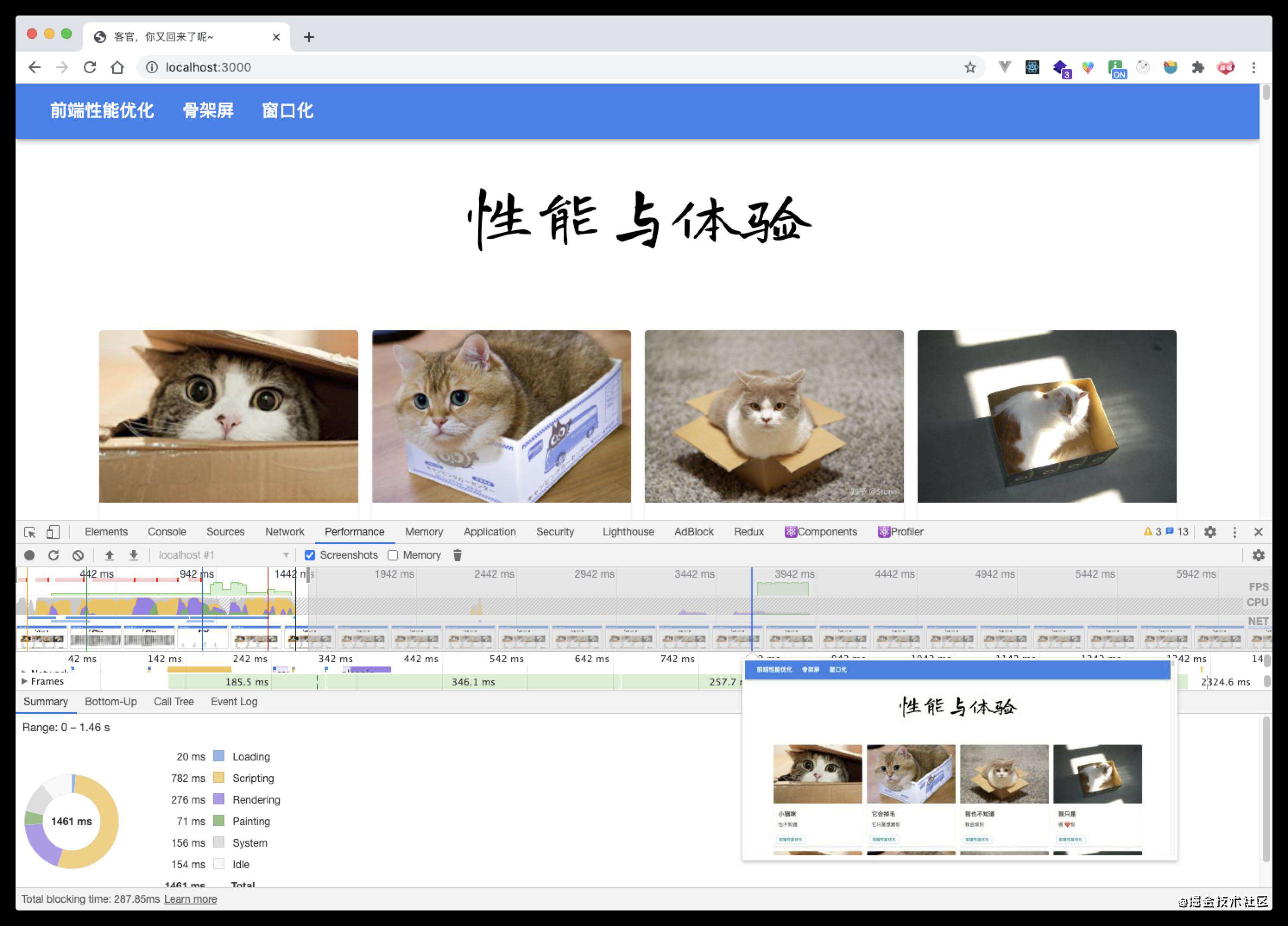聊一聊前端性能与体验的优化