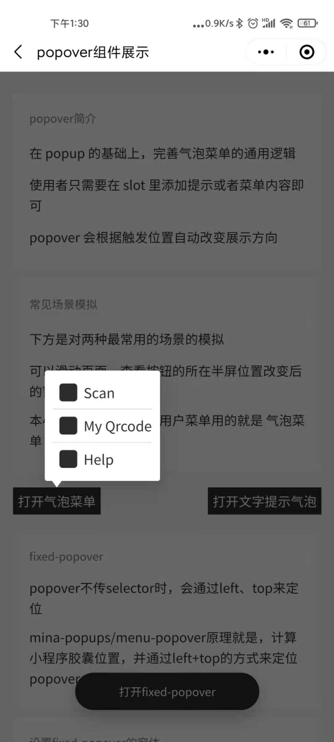 mina-popups 小程序弹出组件集合