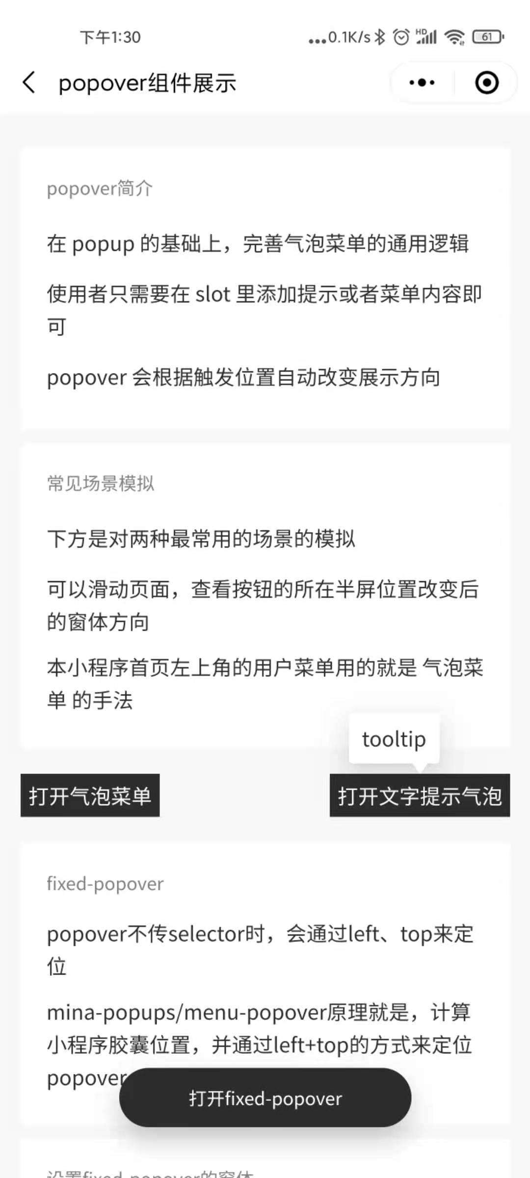 mina-popups 小程序弹出组件集合