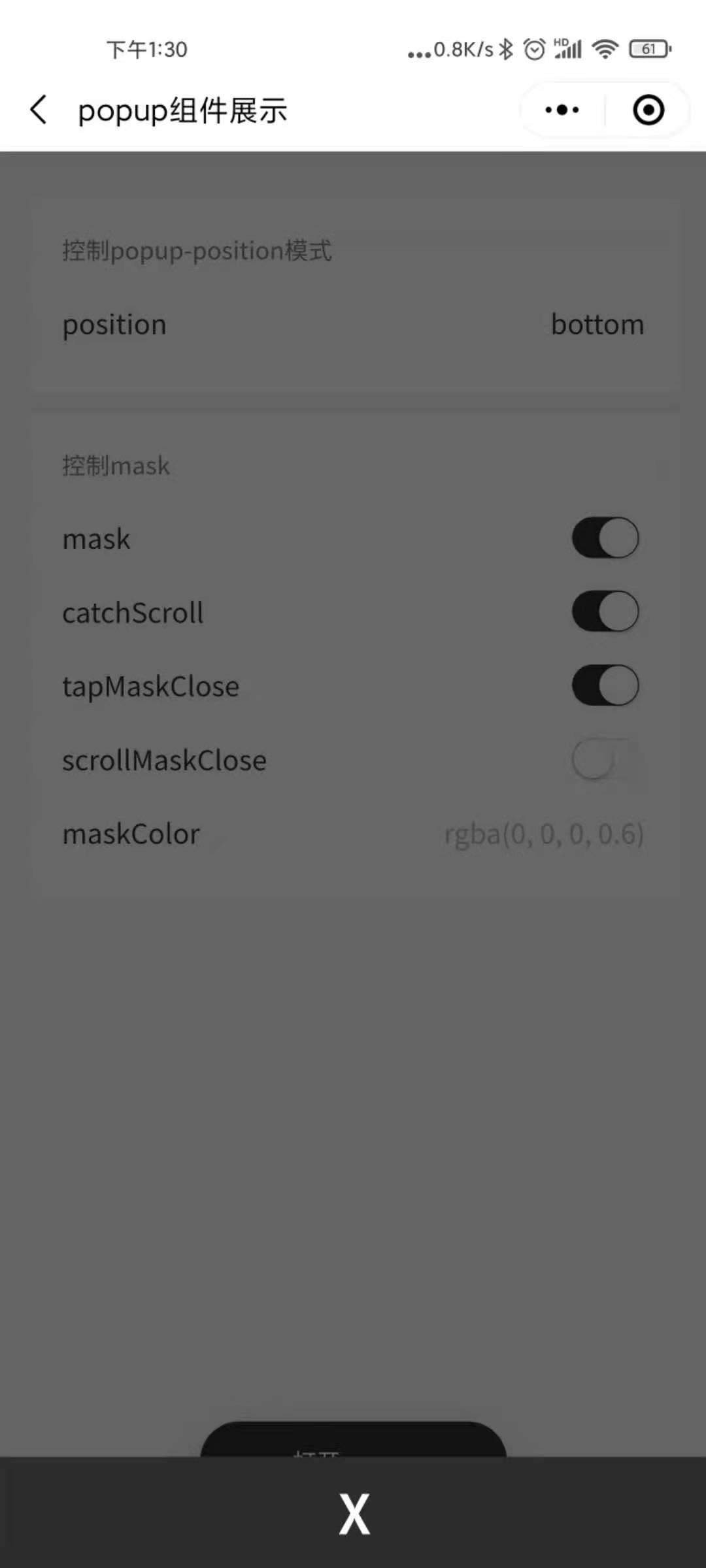 mina-popups 小程序弹出组件集合