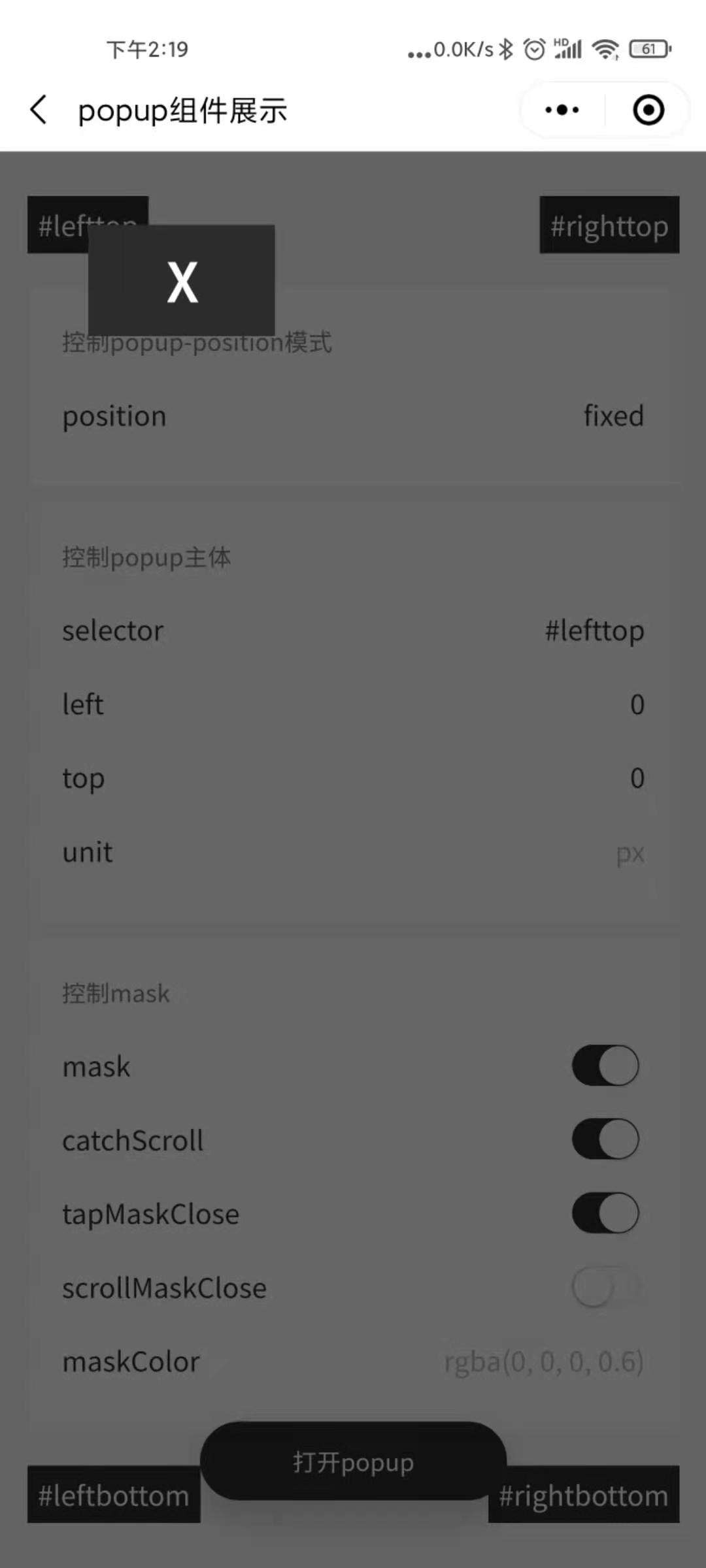 mina-popups 小程序弹出组件集合