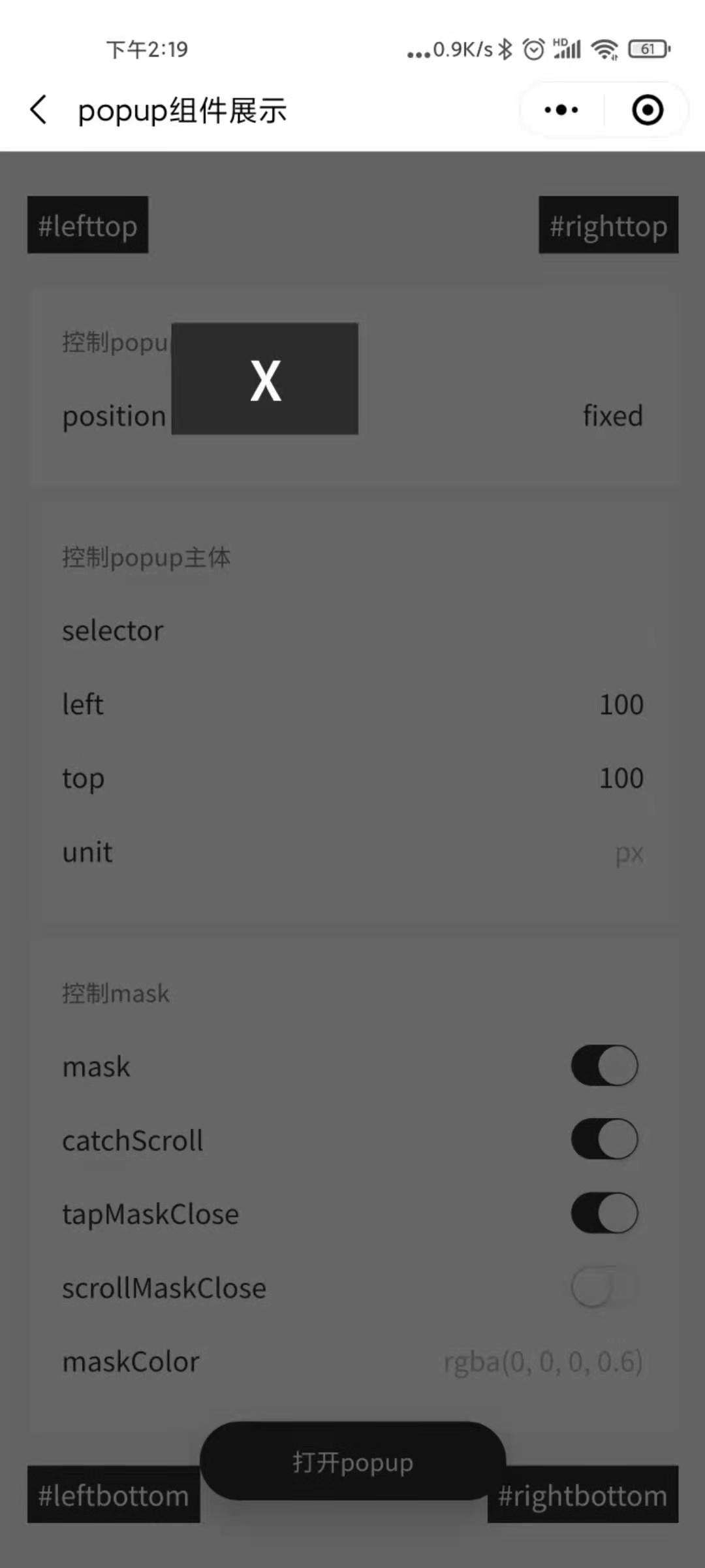 mina-popups 小程序弹出组件集合