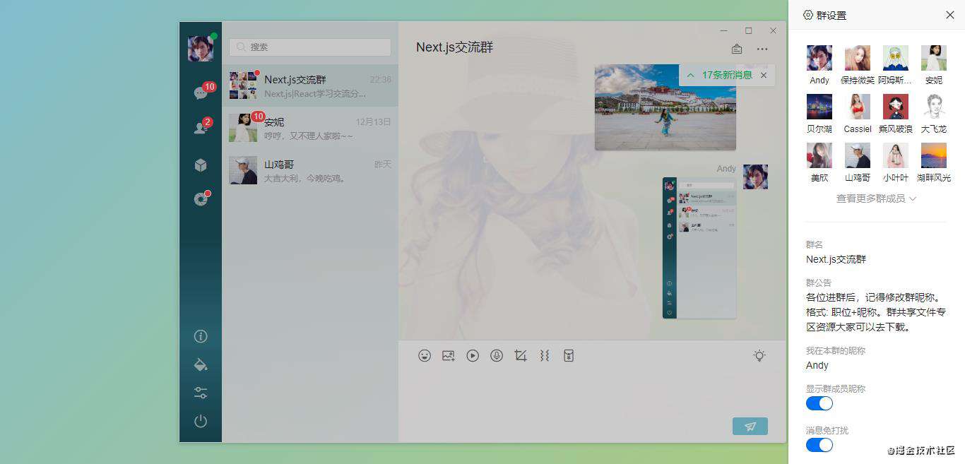 next.js聊天实例|Next/React网页端仿微信