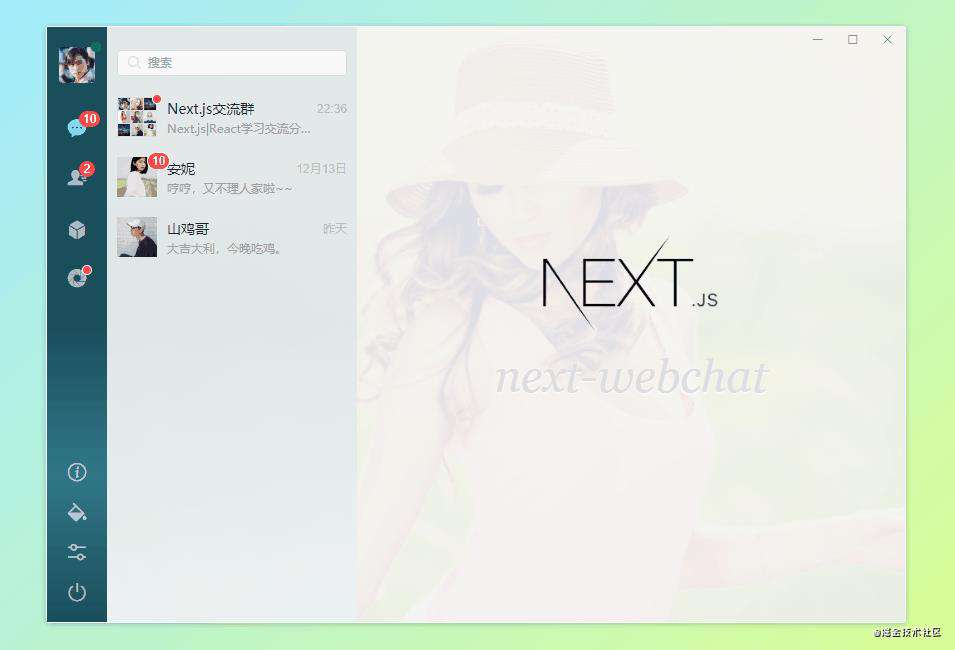next.js聊天实例|Next/React网页端仿微信