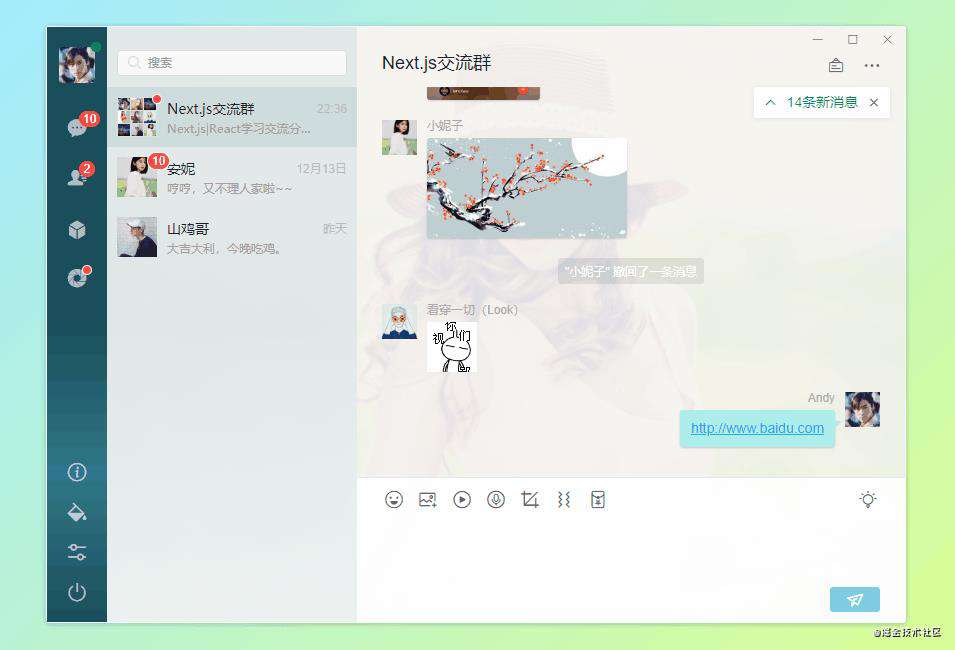 next.js聊天实例|Next/React网页端仿微信