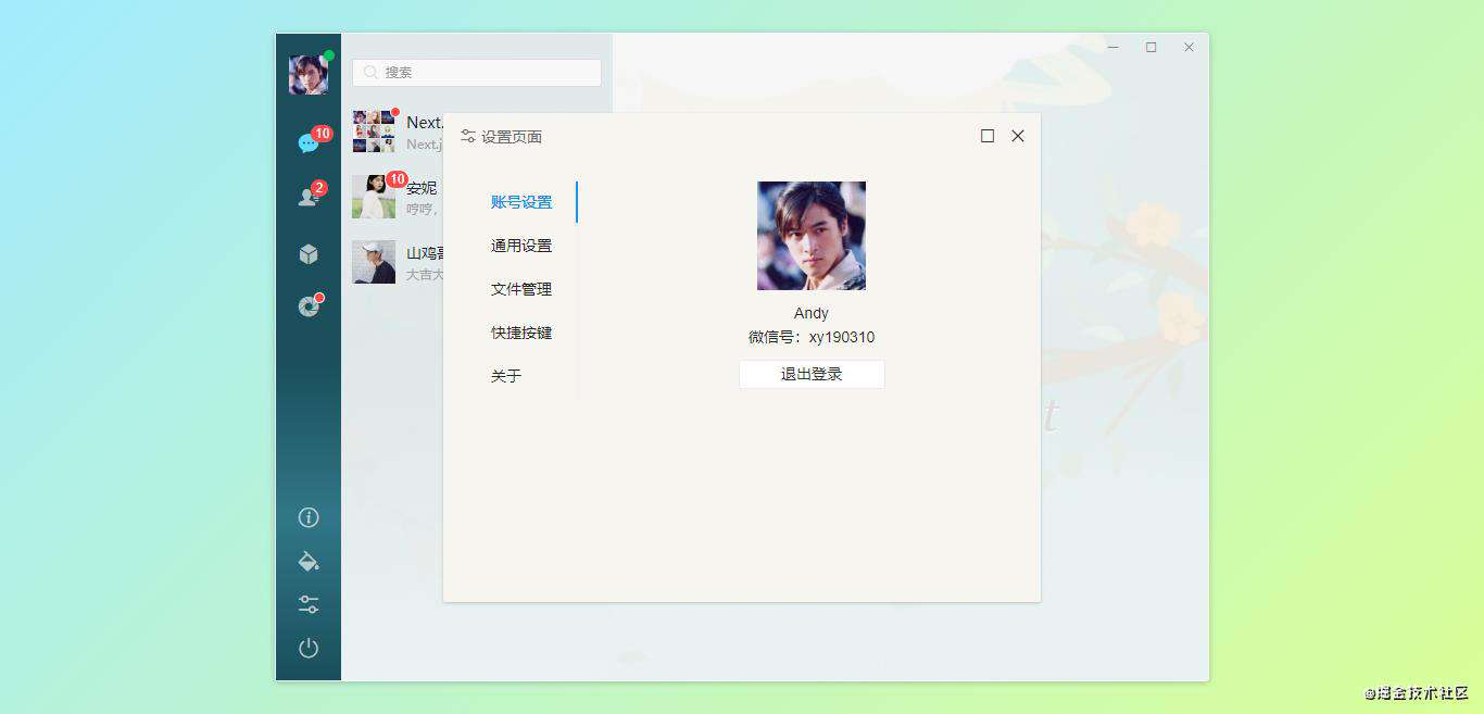 next.js聊天实例|Next/React网页端仿微信