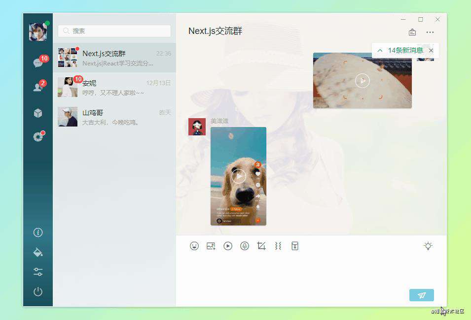 next.js聊天实例|Next/React网页端仿微信