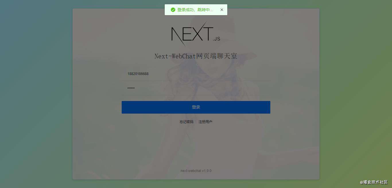 next.js聊天实例|Next/React网页端仿微信