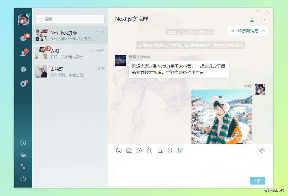 next.js聊天实例|Next/React网页端仿微信