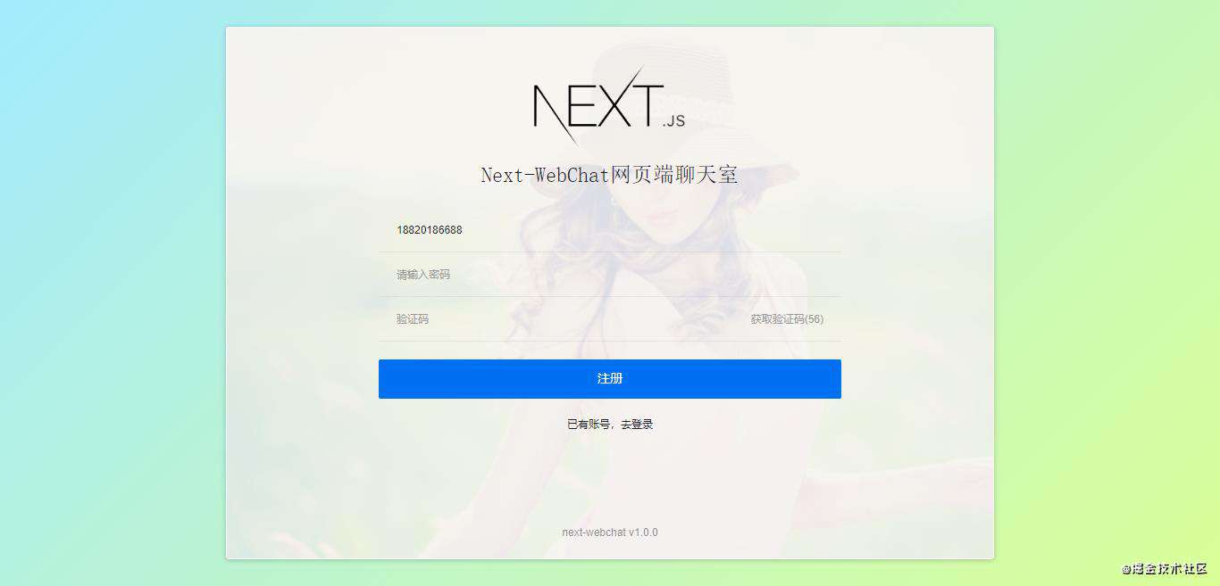 next.js聊天实例|Next/React网页端仿微信