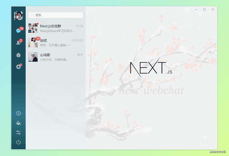 next.js聊天实例|Next/React网页端仿微信