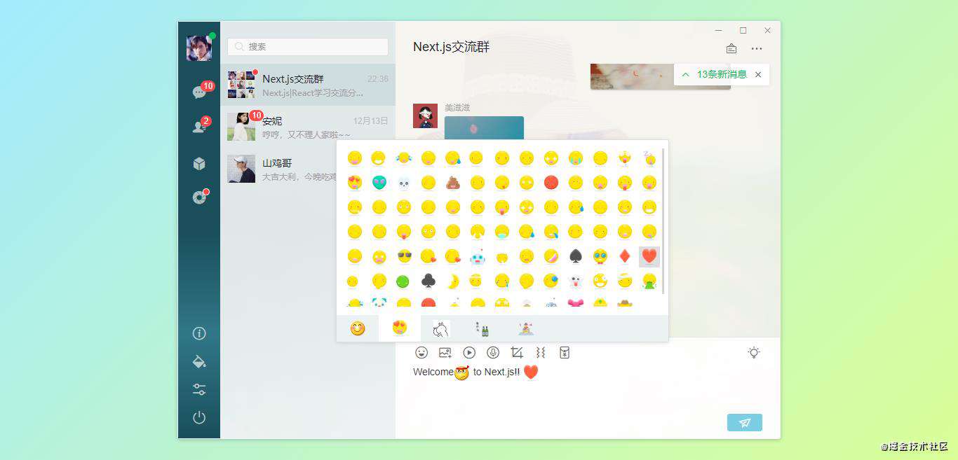 next.js聊天实例|Next/React网页端仿微信